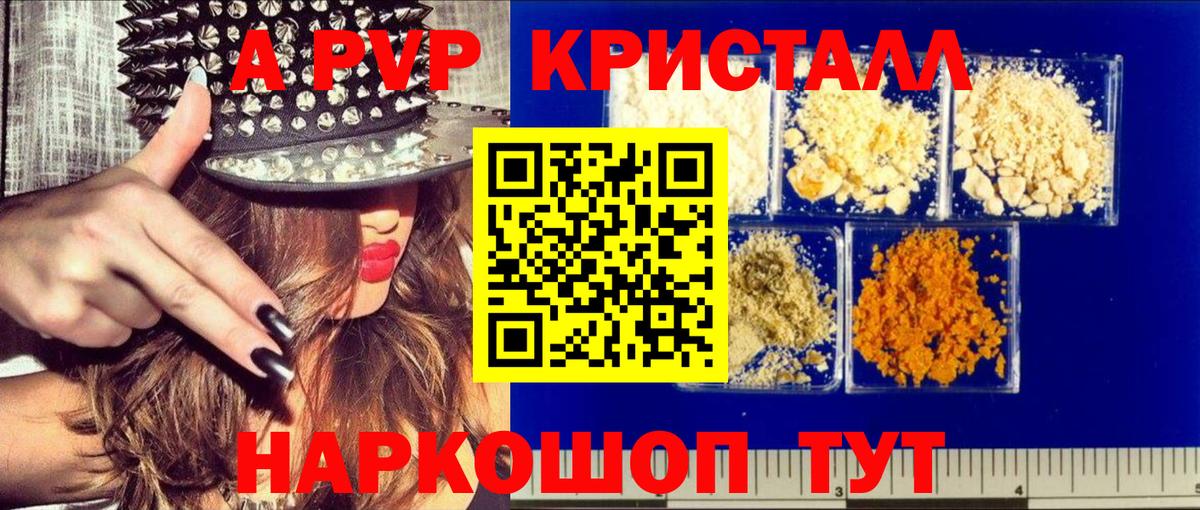 APVP Соль  Вход с VPN  A-PVP  A PVP Crystall  Россия 