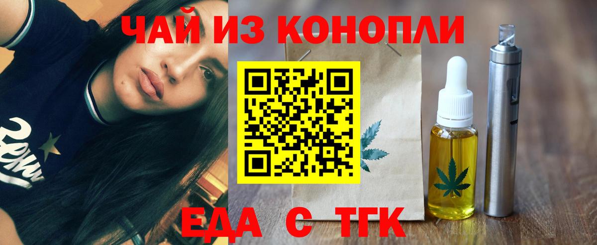 Еда ТГК конопля  Вход с VPN  Россия 