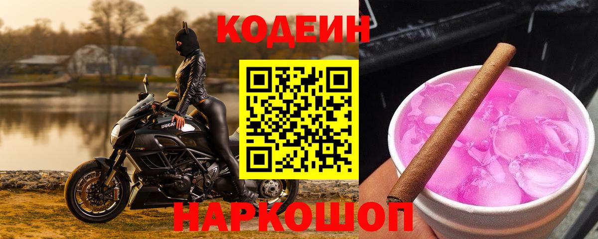 Кодеин напиток Lean (лин)  Вход с VPN  Россия  Кодеин Purple Drank 