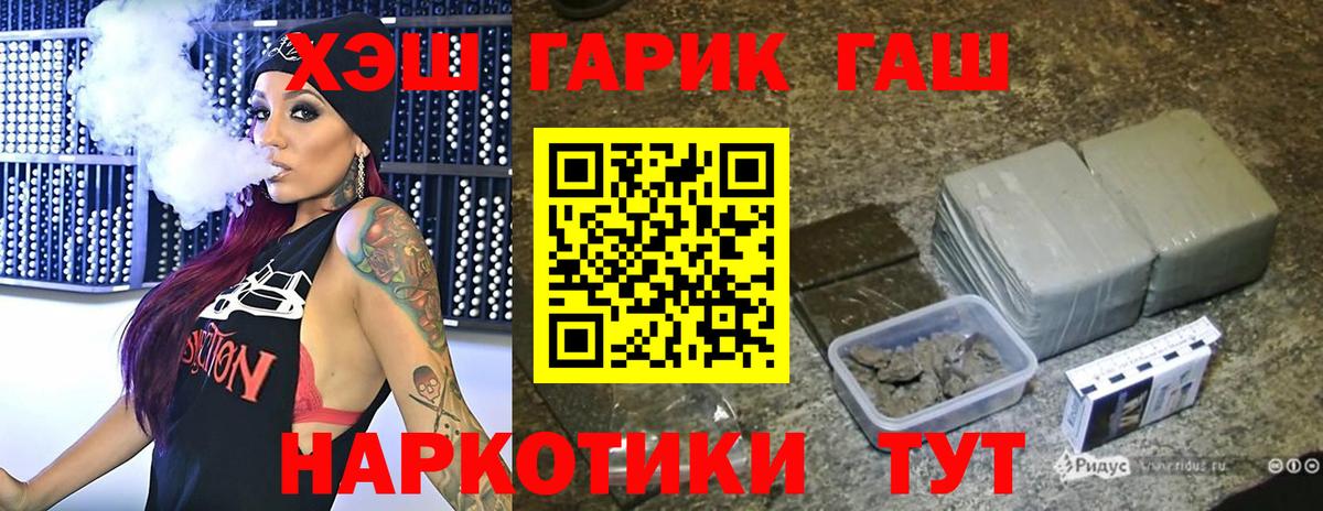 ГАШ хэш Россия